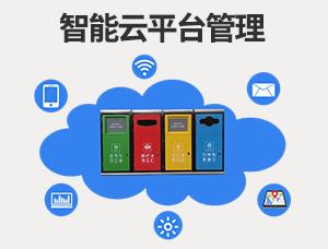 智能云平臺(tái)